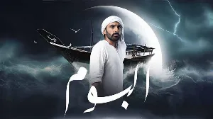 مسلسل البوم حلقة 2 HD