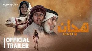 فيلم هجان 2024 HD