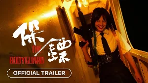 فيلم The Body Guard 2024 مترجم HD