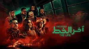 فيلم آخر الخط 2024 HD