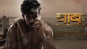 مشاهدة فيلم Babu 2024 مترجم