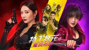 فيلم Wild Agent 2 Peach Assassination 2024 مترجم HD