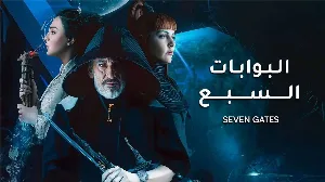 مسلسل البوابات السبع حلقة 8 مترجم HD