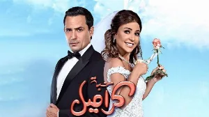 فيلم حبة كراميل 2017 HD