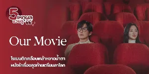 مسلسل Our Movie حلقة 3 مترجمة HD