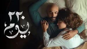مسلسل 220 يوم حلقة 8 HD