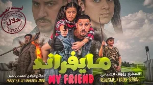 فيلم مايفراند 2025 HD