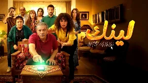 مسلسل لينك حلقة 20 HD