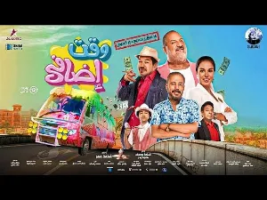 فيلم وقت اضافي 2024 HD