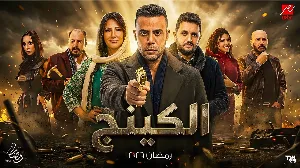 مسلسل الكينج حلقة 16 HD