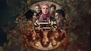 مسلسل توابع حلقة 1 HD