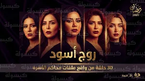 مسلسل روج أسود حلقة 29 HD