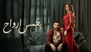 مسلسل بخمس أرواح حلقة 16 HD