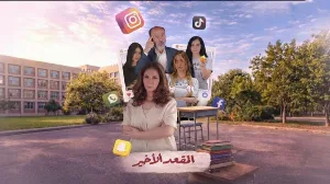 مسلسل المقعد الأخير حلقة 14 HD