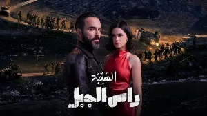 مسلسل الهيبة رأس الجبل حلقة 28 HD