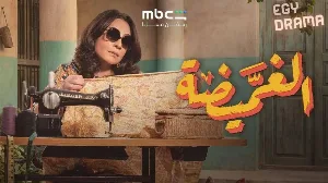 مسلسل الغميضة حلقة 25 HD