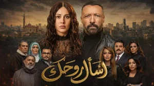 مسلسل اسأل روحك حلقة 19 HD