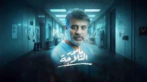 مسلسل مامور الثلاجة حلقة 7 HD