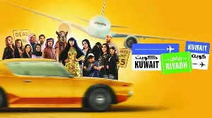 مسلسل كويت رياض كويت حلقة 4 HD