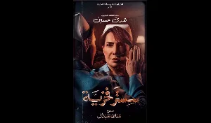 مسلسل سستر فخرية حلقة 10 HD