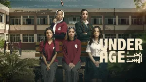 مسلسل تحت السن حلقة 4 HD