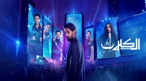 مسلسل الكلان حلقة 8 HD
