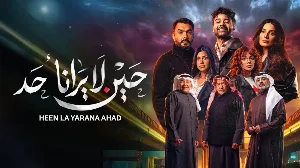 مسلسل حين لا يرانا احد حلقة 6 مترجم HD