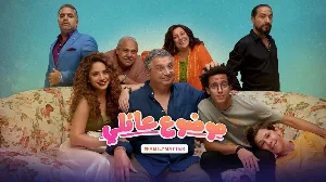 مسلسل موضوع عائلي حلقة 3 HD