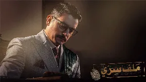 مشاهدة مسلسل ملف سري 2022
