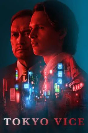 مسلسل Tokyo Vice 2021 مترجم HD