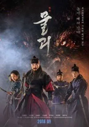فيلم Monstrum 2018 مترجم HD
