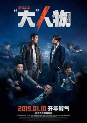 فيلم The Big Shot 2019 مترجم HD