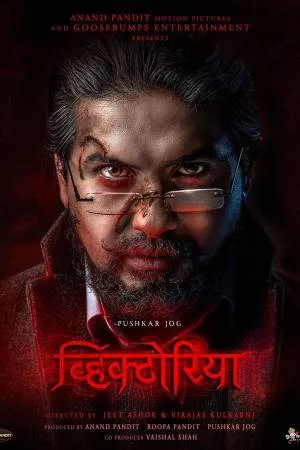 فيلم Victoria Ek Rahasya 2023 مترجم HD