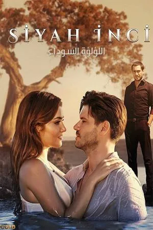مسلسل اللؤلؤة السوداء 2023 HD