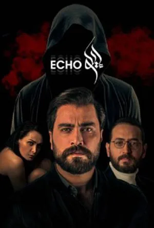 مسلسل إيكو 2023 HD