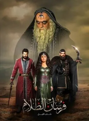 مشاهدة مسلسل فرسان الظلام 2023