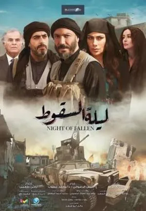 مسلسل ليلة السقوط 2023 HD