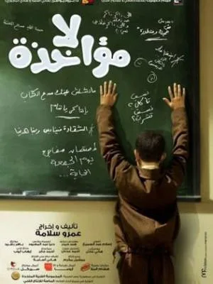 فيلم لا مؤاخذه 2014 HD