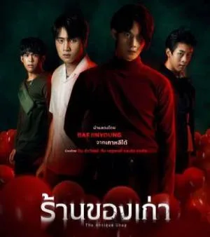 فيلم The Antique Shop 2023 مترجم HD