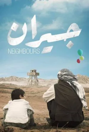 فيلم جيران 2023 HD