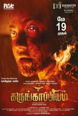 مشاهدة فيلم karungaapiyam 2023 مترجم