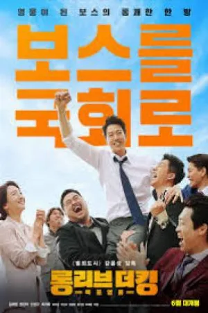 فيلم Long Live The King 2019 مترجم HD
