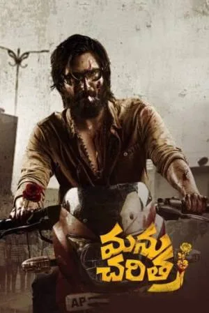 فيلم Manu Charitra 2023 مترجم HD