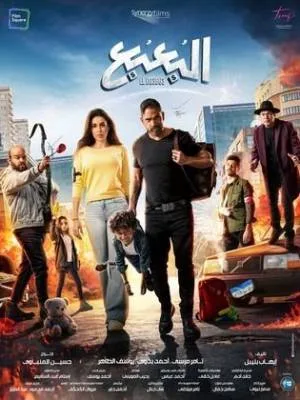 فيلم البعبع 2023 HD
