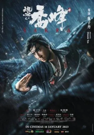 مشاهدة فيلم Sakra 2023 مترجم