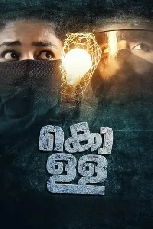 فيلم Kolla 2023 مترجم HD
