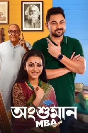 فيلم Angshuman MBA 2023 مترجم HD