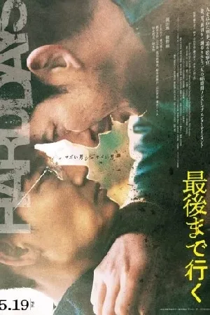 فيلم Hard Days 2023 مترجم HD