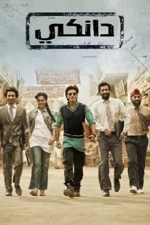 مشاهدة فيلم Dunki 2023 مترجم