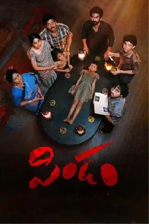 مشاهدة فيلم Pindam 2024 مترجم